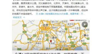 河北地震最新消息今天 河北地震最新消息今天